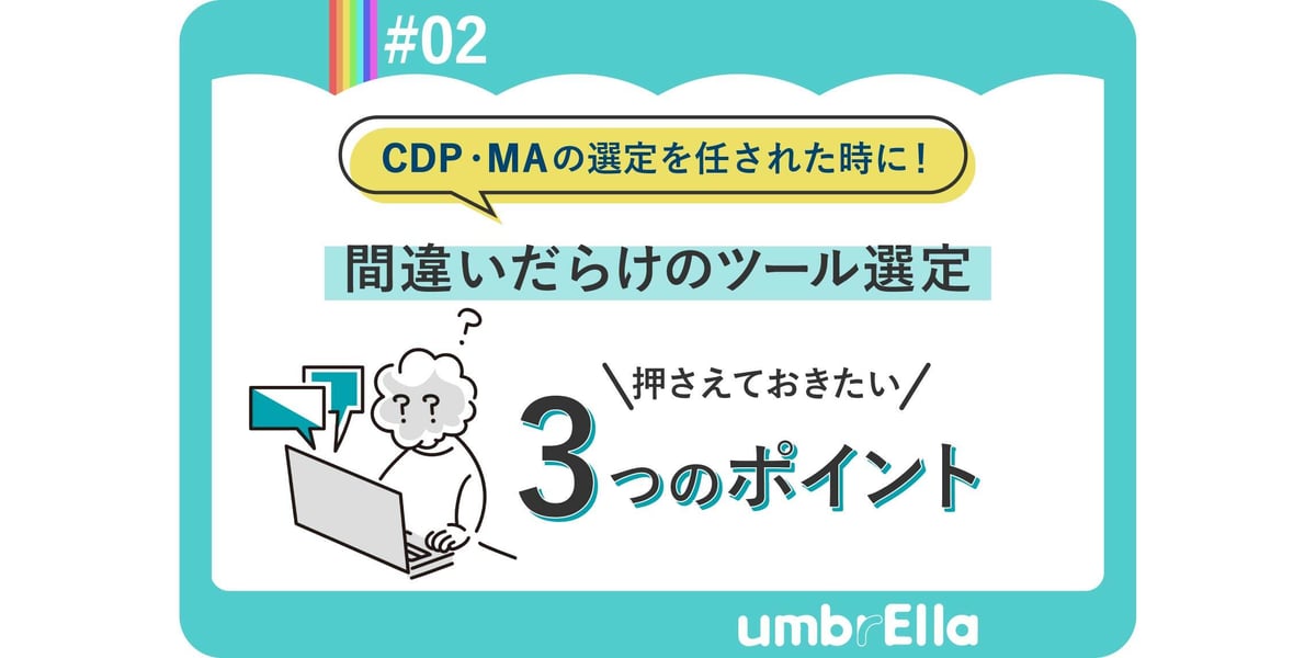 間違いだらけのツール選定 押さえておきたい３つのポイント